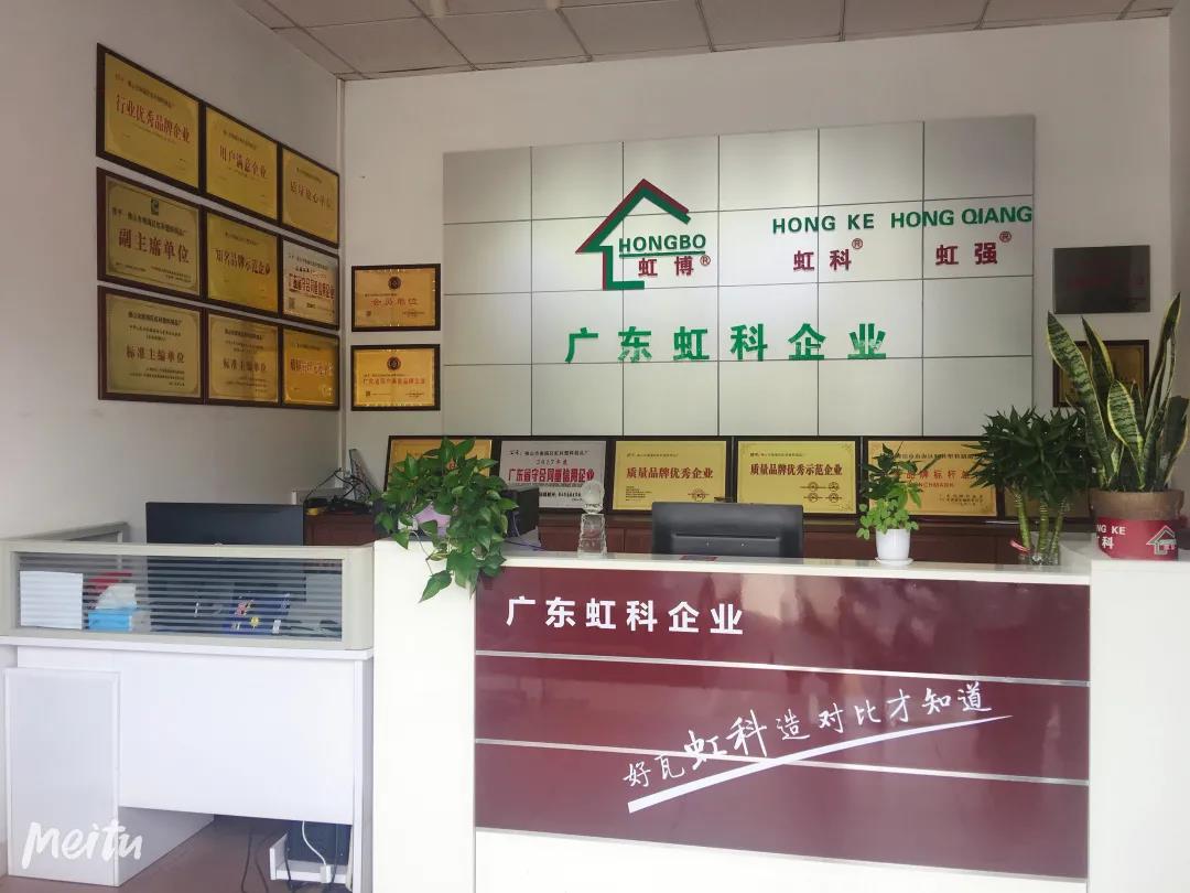 广东虹科企业